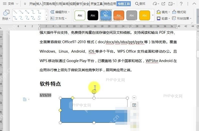 Word如何自由旋转文档中插入的对象?中间操作