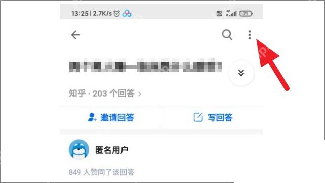 知乎 App 回答详情页里的分享入口,证明分享回答要先进入回答页操作