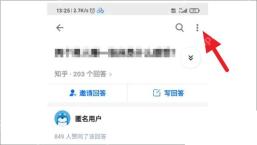 知乎app怎么分享回答到微信不带多余格式