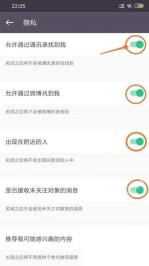 Keep 隐私页多个隐私保护开关