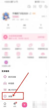 哔哩哔哩我的页面右上角的设置入口
