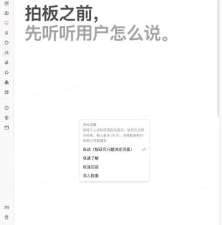 AI研究的访谈深度菜单