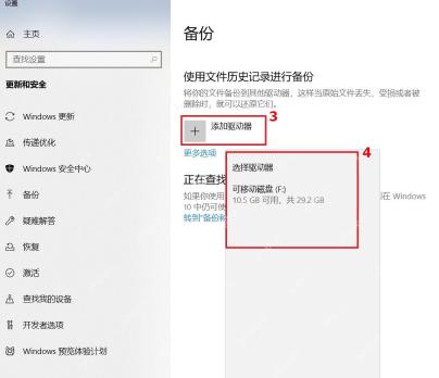 Win11文件历史记录找不到驱动器怎么办