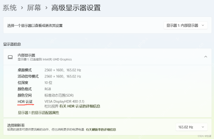 Win11 高级显示页面中的刷新率下拉选项