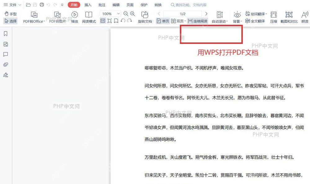 WPS PDF 已打开文档,准备切换到批注相关功能
