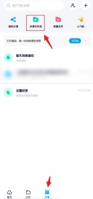百度网盘 App 底部共享页和创建共享入口