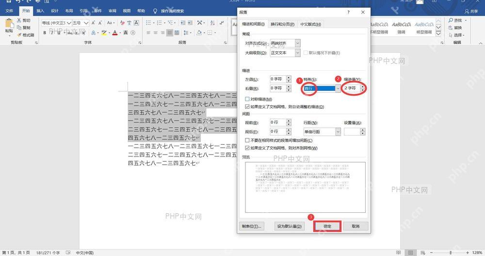 Word 段落对话框中首行缩进数值设置为2字符并准备确定