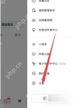 抖音收藏夹怎么设置公开或私密：抖音收藏公开设置入口。