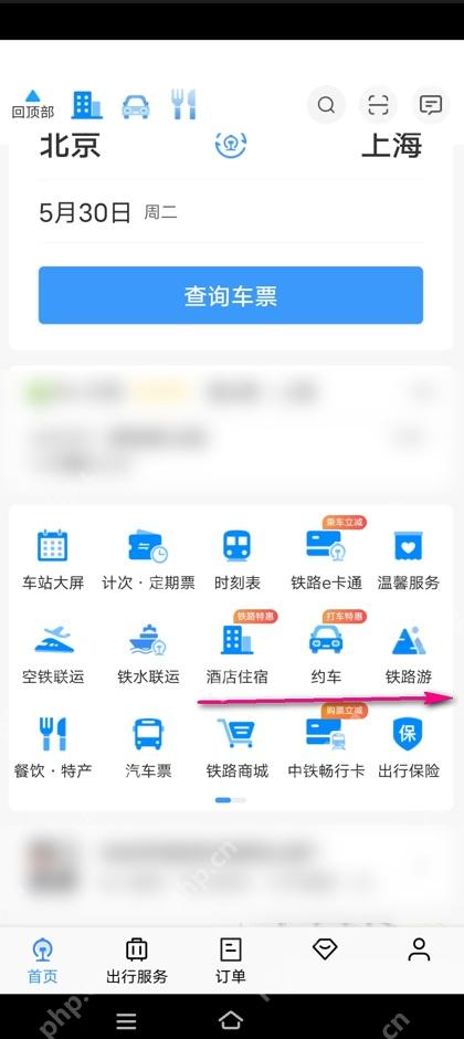 铁路12306首页功能区,用于进入起售时间查询