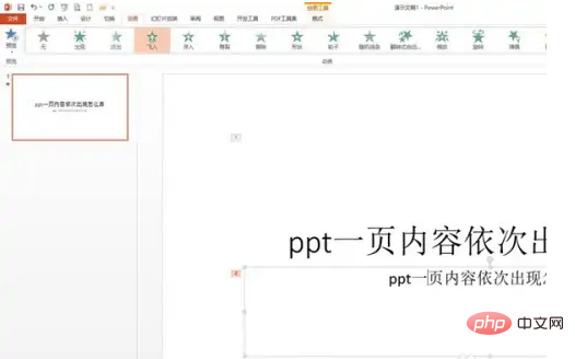 How to make the contents of a page of ppt appear in sequence