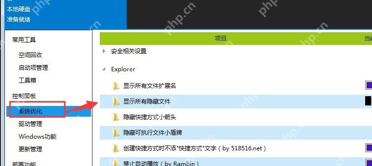 Dism++ 系统优化页面中的 Explorer 资源管理器设置区域
