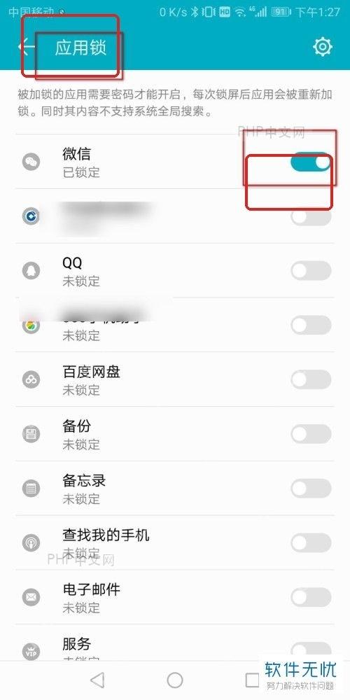 安卓系统应用锁页面显示应用锁标题和应用开关列表