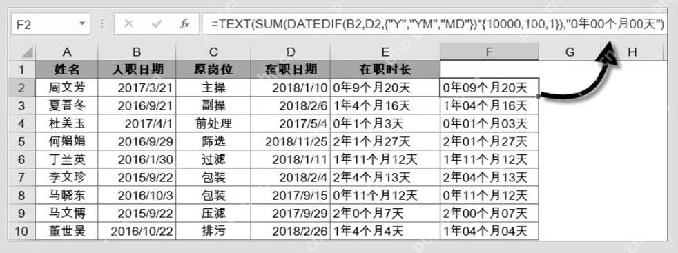 Excel用DATEDIF组合公式把工龄显示为几年几个月几天