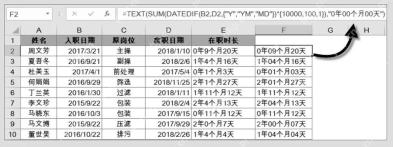 Excel用DATEDIF组合公式把工龄显示为几年几个月几天