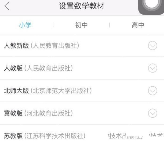 作业帮选择学段学科或教材信息