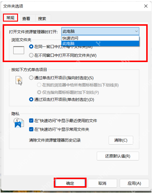 Win11 文件夹选项里通过单击打开项目