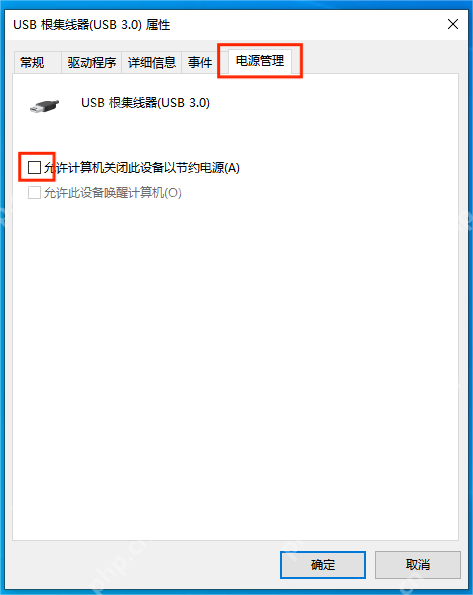 USB 根集线器电源管理页取消允许计算机关闭此设备
