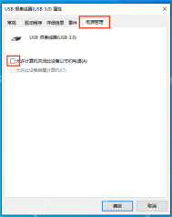 USB 根集线器电源管理页取消允许计算机关闭此设备