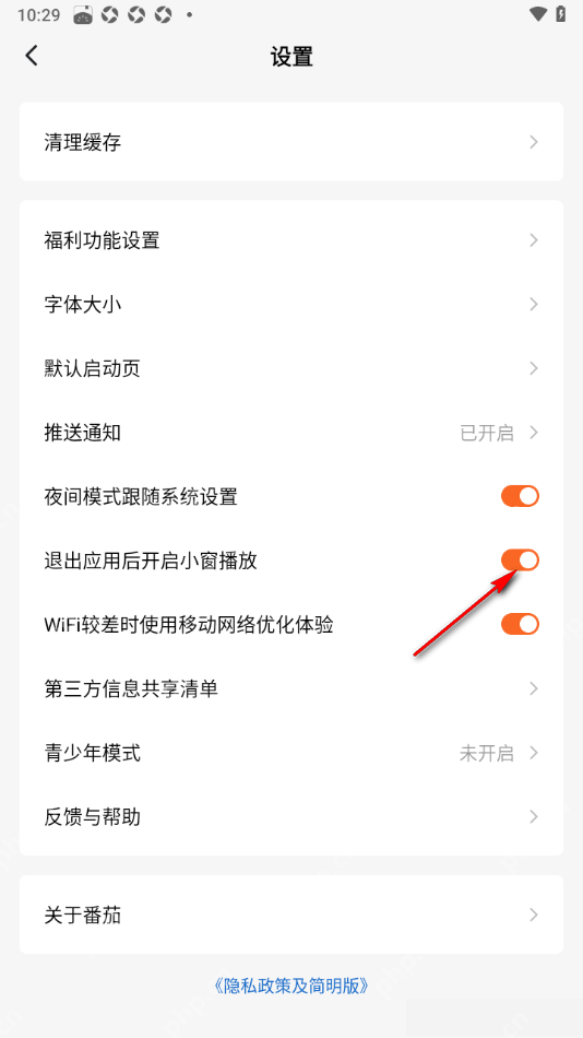 小窗播放开关已开启_番茄免费小说怎么使用小窗口播放_番茄免费小说悬浮播放支持范围及设置介绍 - php中文网