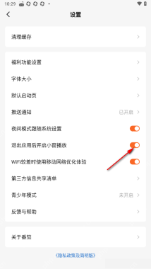 小窗播放开关已开启_番茄免费小说怎么使用小窗口播放_番茄免费小说悬浮播放支持范围及设置介绍 - php中文网
