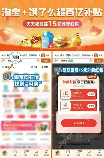 淘宝闪送优惠券为什么用不了 淘宝闪送红包使用规则解析 - php中文网