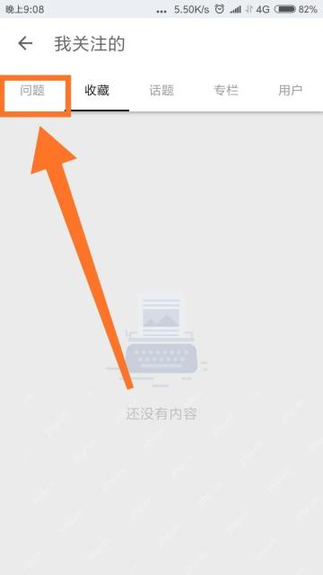 知乎我关注的页面顶部的分类栏