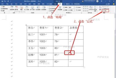 Word 表格中选中合计结果单元格,准备在该单元格插入公式