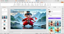 WPS AI 面板中继续选择生成图片并准备插入幻灯片
