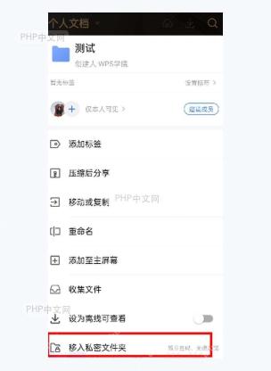 WPS安卓端文件更多菜单中移入私密文件夹选项被红框标出