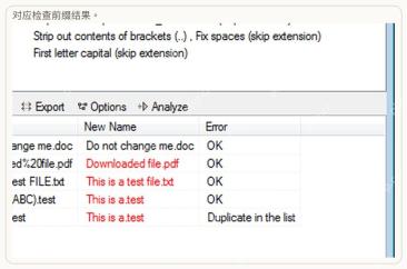 ReNamer Preview 中的 New Name 列显示新文件名。