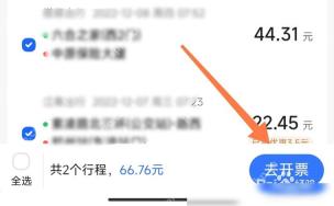 高德地图怎么开具打车电子发票步骤2操作截图