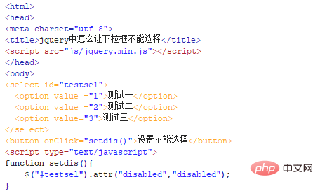 jquery怎麼讓select不可選