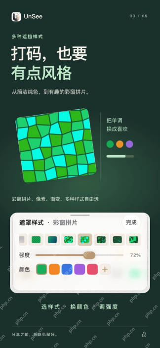 UnSee隐私打码App选择多种马赛克样式颜色和强度