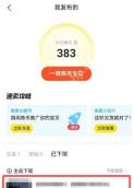 闲鱼我发布的页面显示已下架标签和主动下架商品