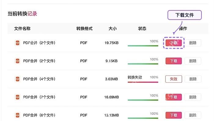 下载合并后的PDF文件