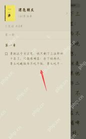 番茄免费小说书签页,已添加的书签条目被箭头标出