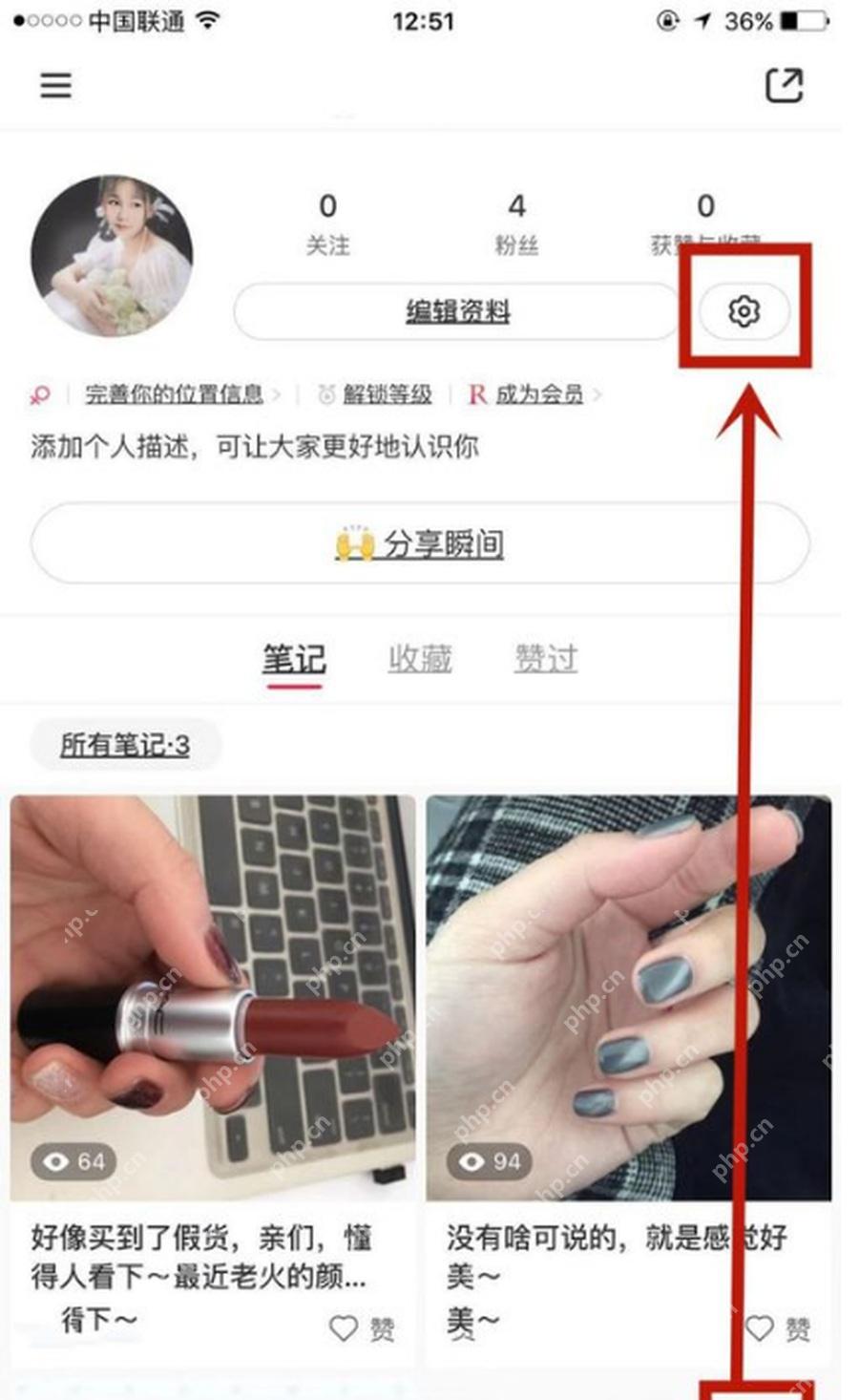 从小红书个人主页打开设置