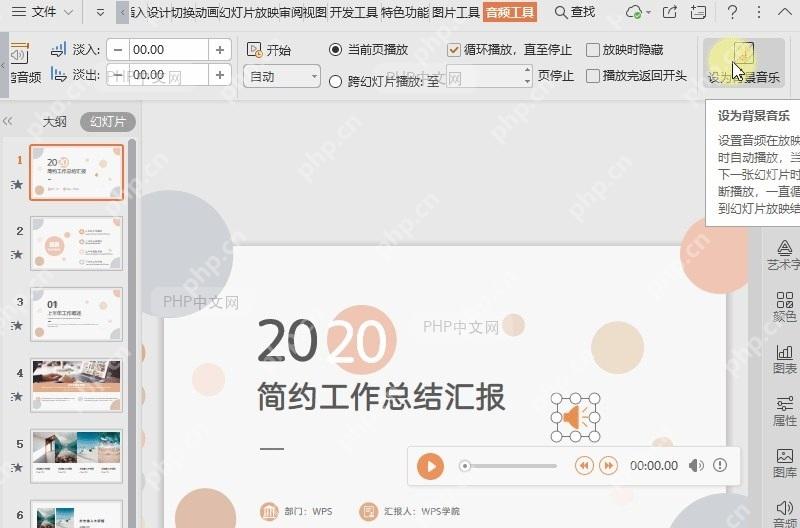 如何将音频设置为背景音乐？结果检查