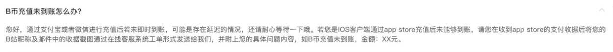 哔哩哔哩官方帮助中的B币充值未到账与Apple收据说明_哔哩哔哩怎么申请B币退款_哔哩哔哩B币退款条件说明 - php中文网