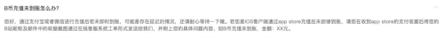 哔哩哔哩官方帮助中的B币充值未到账与Apple收据说明_哔哩哔哩怎么申请B币退款_哔哩哔哩B币退款条件说明 - php中文网