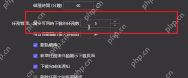 Motrix Windows 基础设置界面高亮任务管理数字输入框