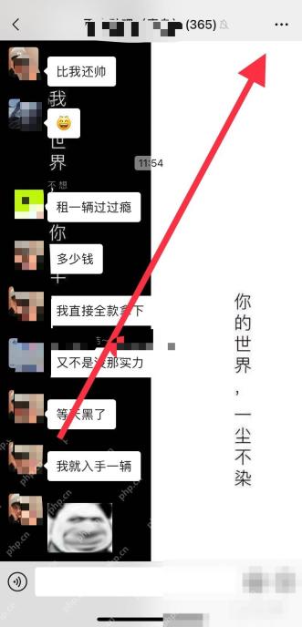 微信群聊右上角更多入口