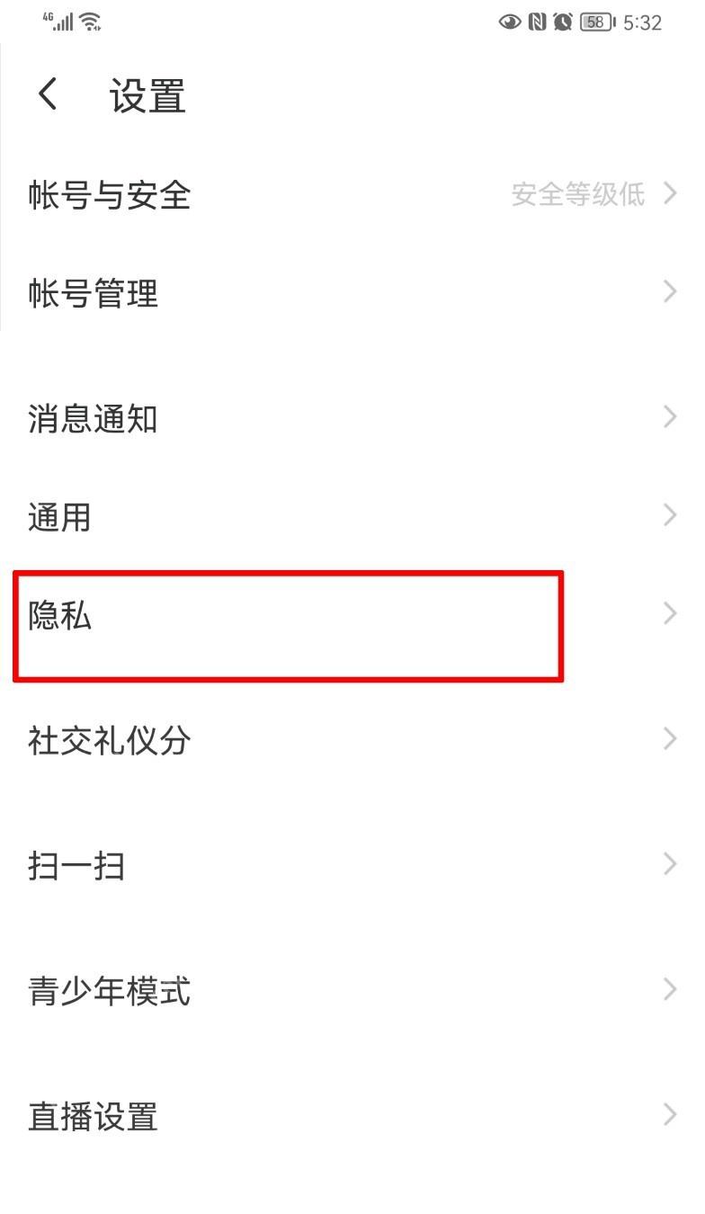 陌陌手机端设置页面中的隐私入口，证明进入位置和隐身设置的步骤