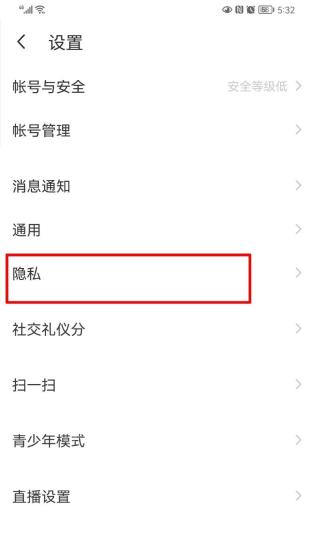 陌陌手机端设置页面中的隐私入口,证明进入位置和隐身设置的步骤