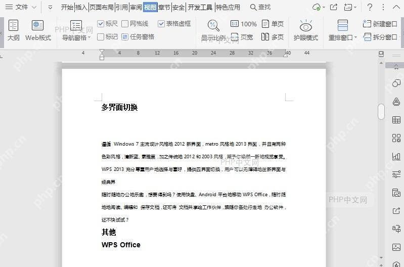 WPS如何调整文档显示比例?结果检查
