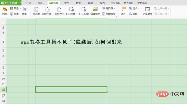 wps表格工具列隱藏後如何調出來