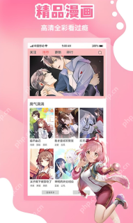 yy漫画网页版入口 yy漫画在线阅读官网直达页面 - php中文网