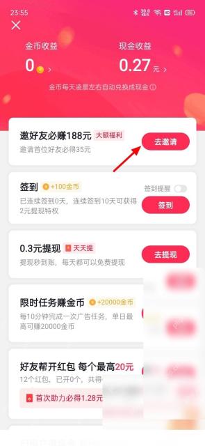 抖音极速版怎么查看邀请好友进度