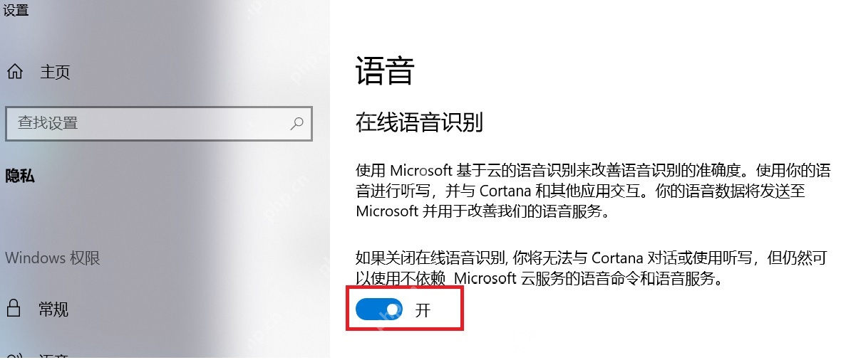 win10怎么设置语音输入_win10语音输入设置教程 - php中文网