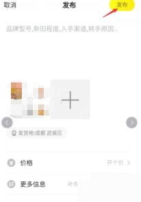 闲鱼app怎么发布同城自提商品步骤图2